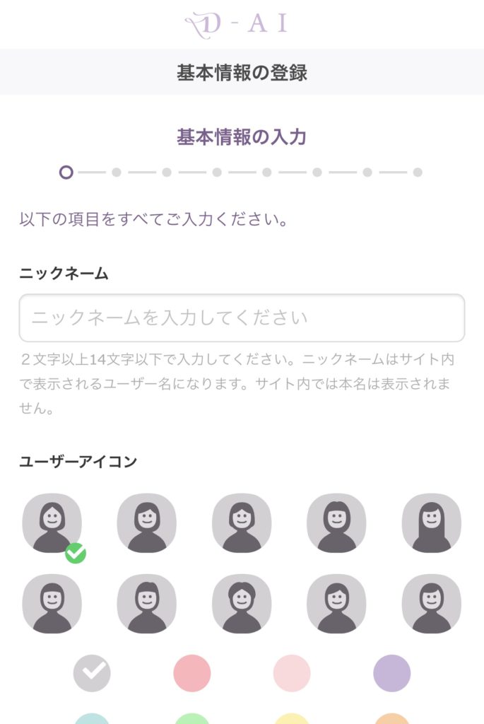 D-AI基本情報登録の詳細