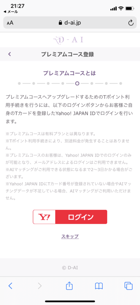 ヤフーログインする際の画面