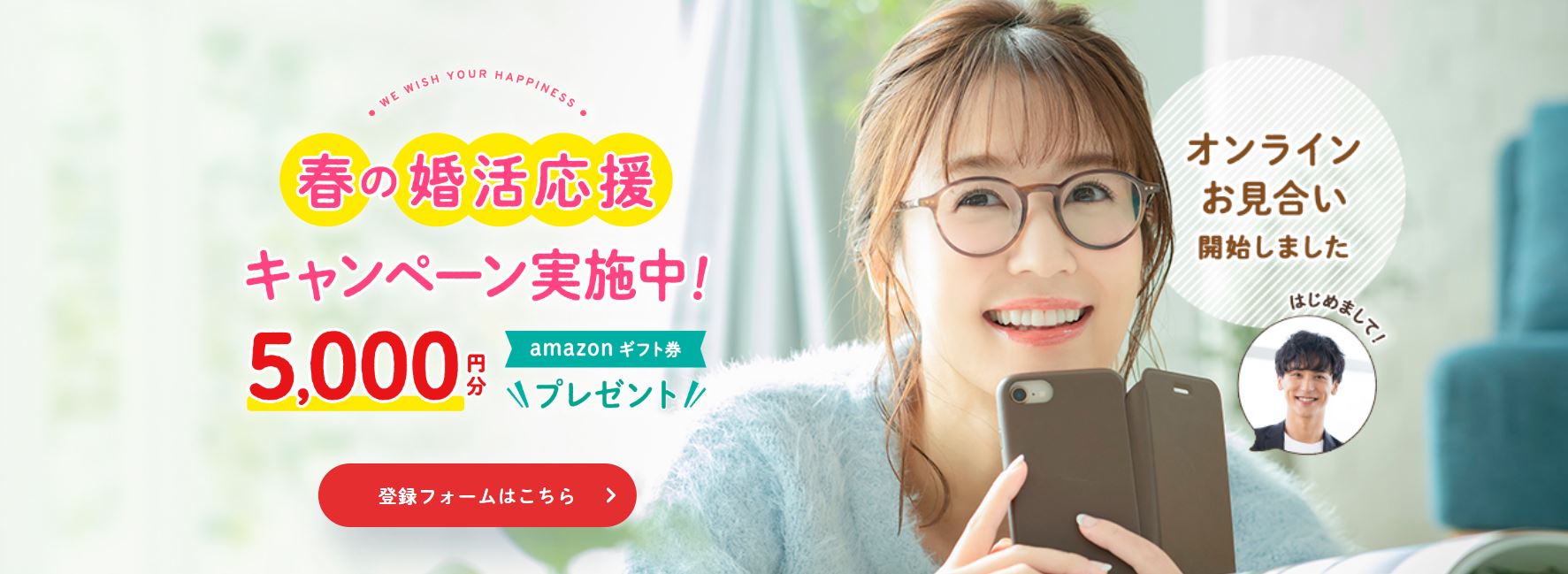 スマリッジ春のキャンペーン実施中!5,000円プレゼント