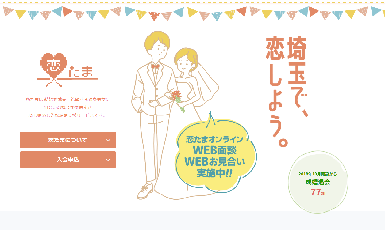 恋たま